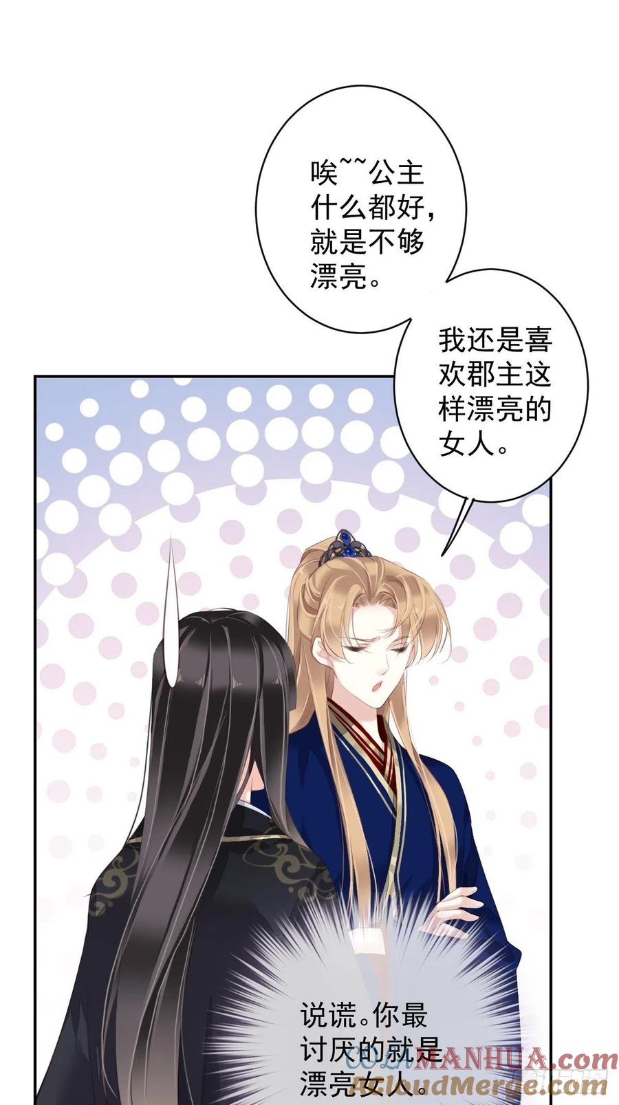 郡主不四嫁 066 你要去哪？ 第28页