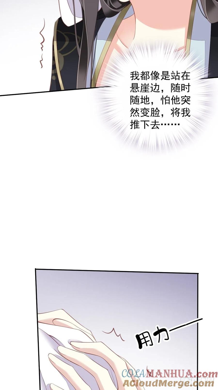 郡主不四嫁 066 你要去哪？ 第4页