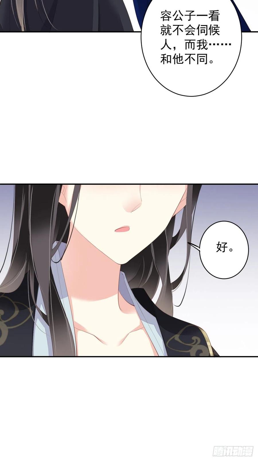郡主不四嫁 066 你要去哪？ 第30页