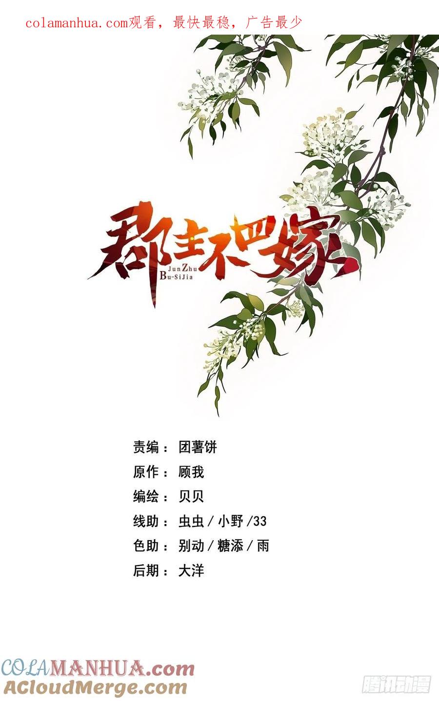郡主不四嫁 066 你要去哪？ 第1页