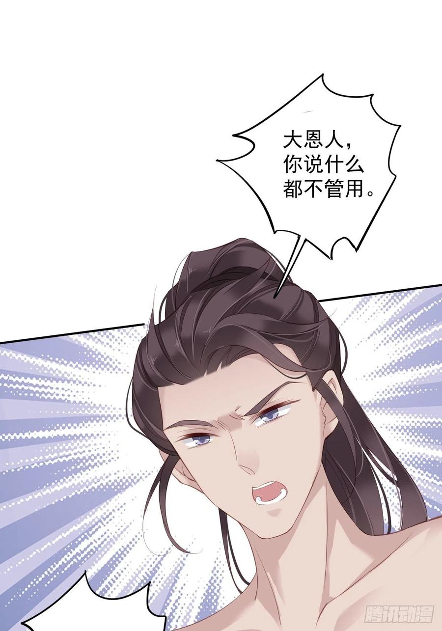 郡主不四嫁 066 你要去哪？ 第36页