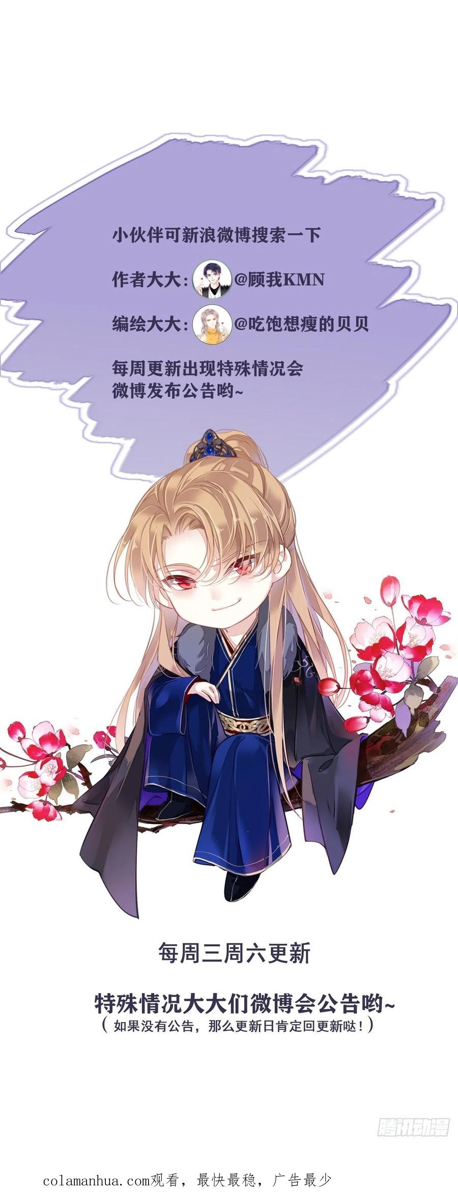 郡主不四嫁 066 你要去哪？ 第45页