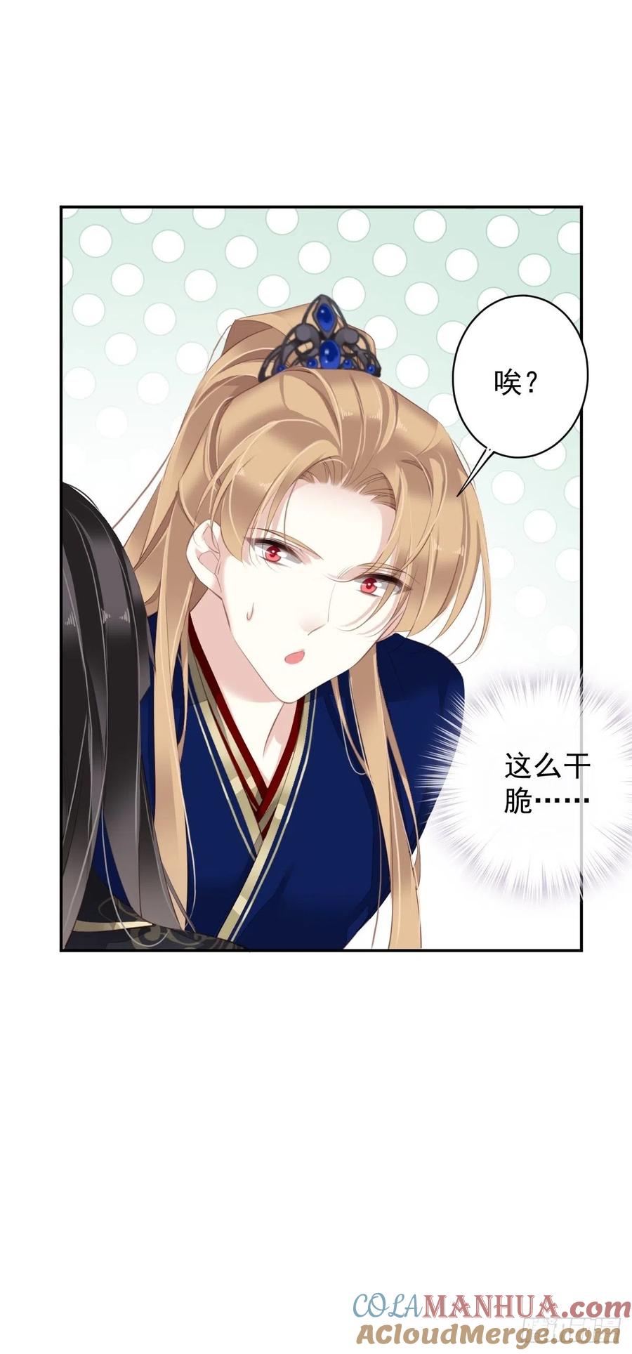 郡主不四嫁 066 你要去哪？ 第31页