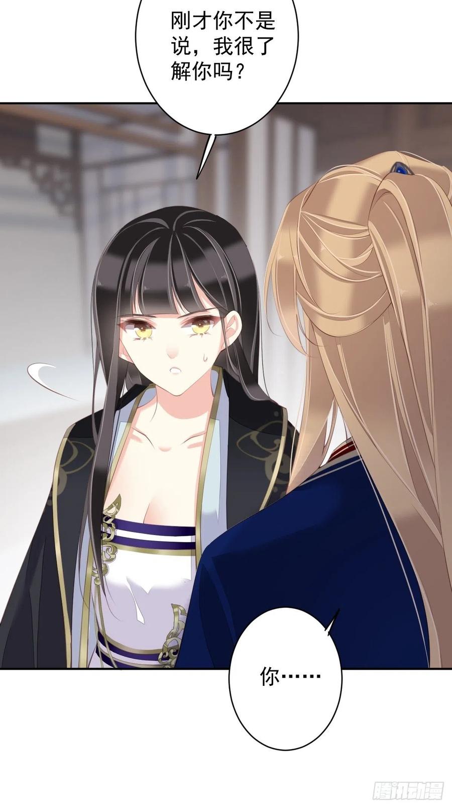 郡主不四嫁 066 你要去哪？ 第33页