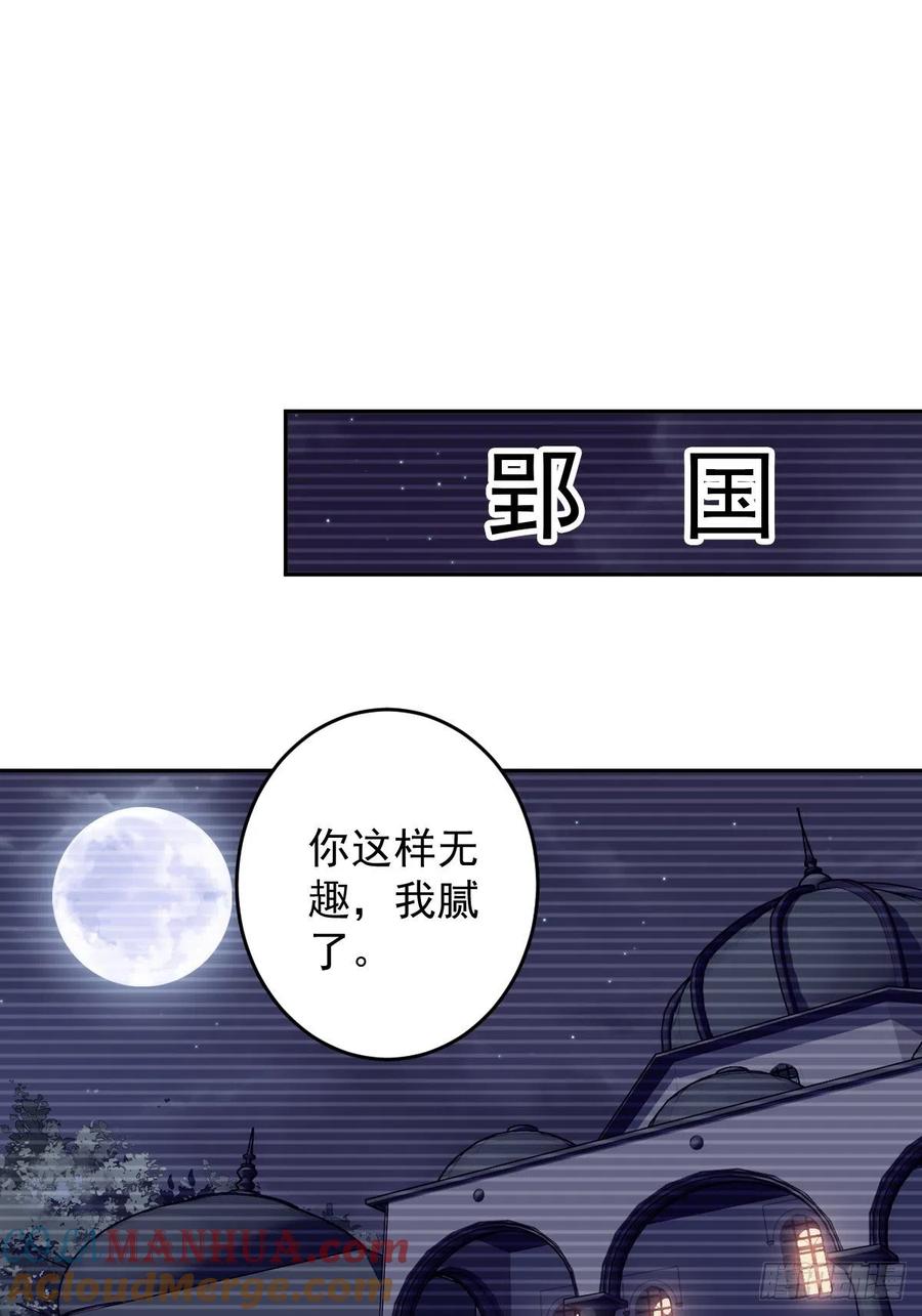 郡主不四嫁 066 你要去哪？ 第13页