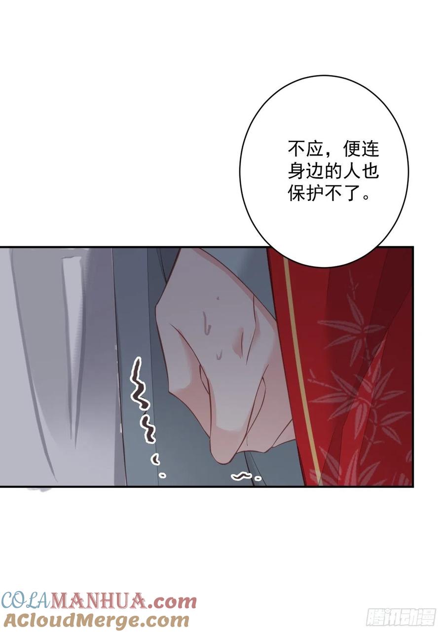 郡主不四嫁 067 我就这么不值得信任吗 第37页