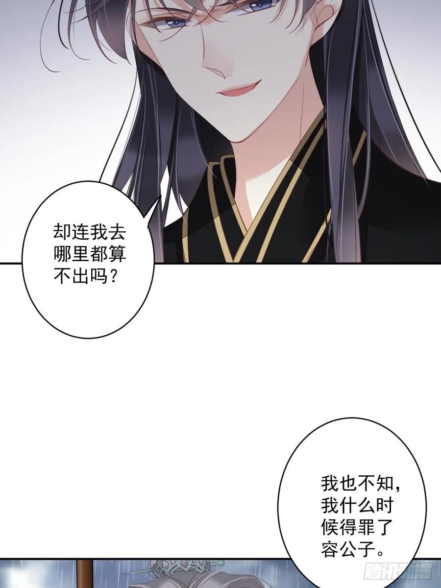 郡主不四嫁 067 我就这么不值得信任吗 第4页