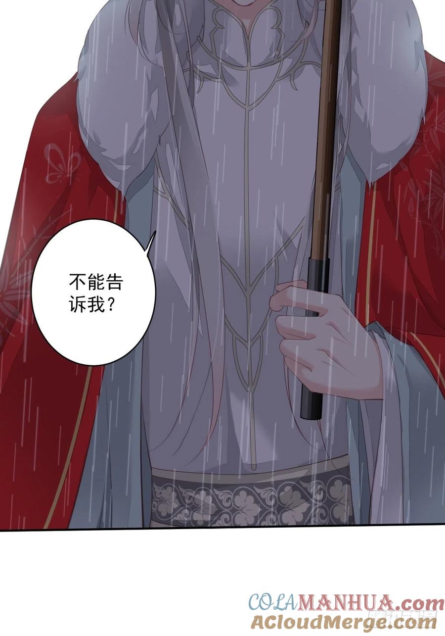 郡主不四嫁 067 我就这么不值得信任吗 第23页