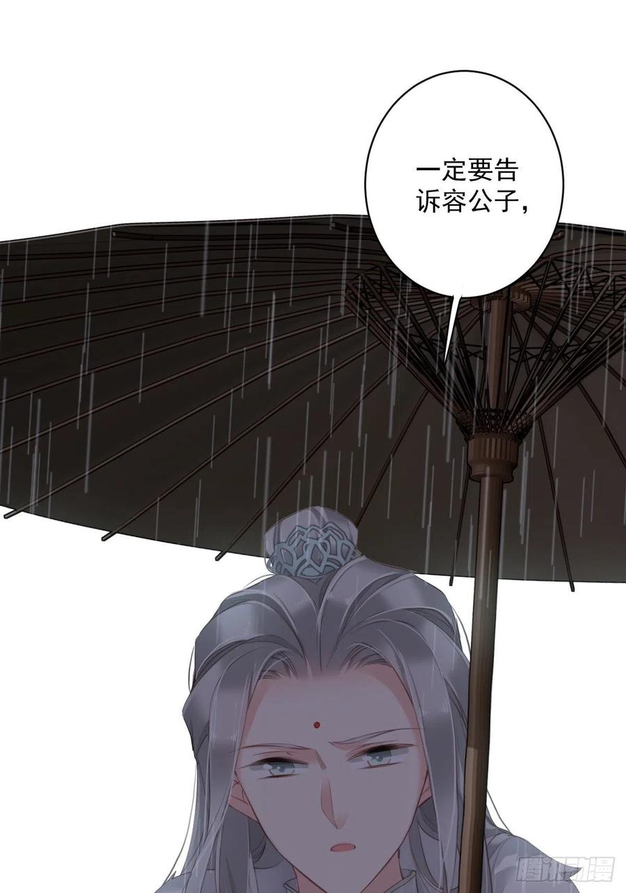 郡主不四嫁 067 我就这么不值得信任吗 第22页