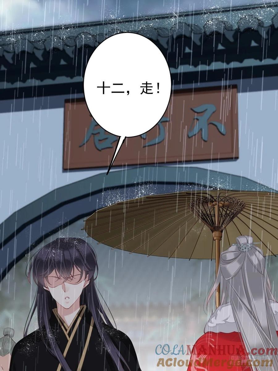 郡主不四嫁 067 我就这么不值得信任吗 第7页