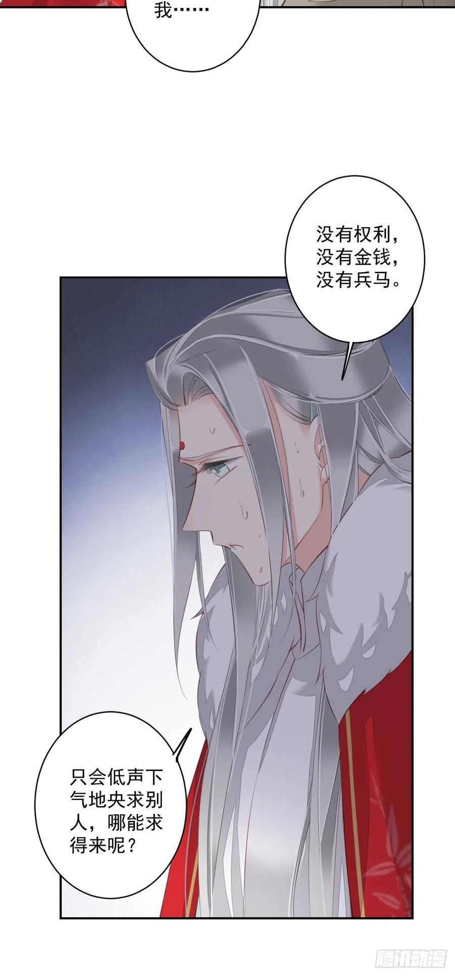 郡主不四嫁 067 我就这么不值得信任吗 第34页