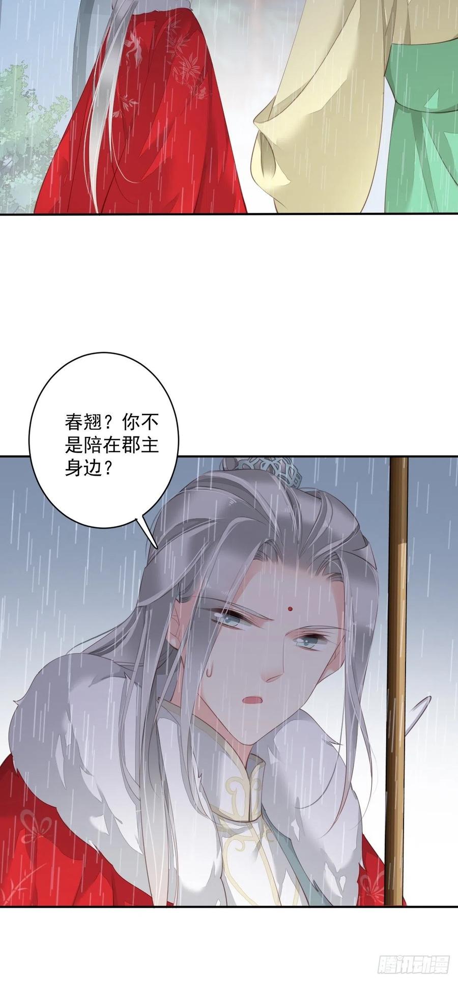 郡主不四嫁 067 我就这么不值得信任吗 第12页