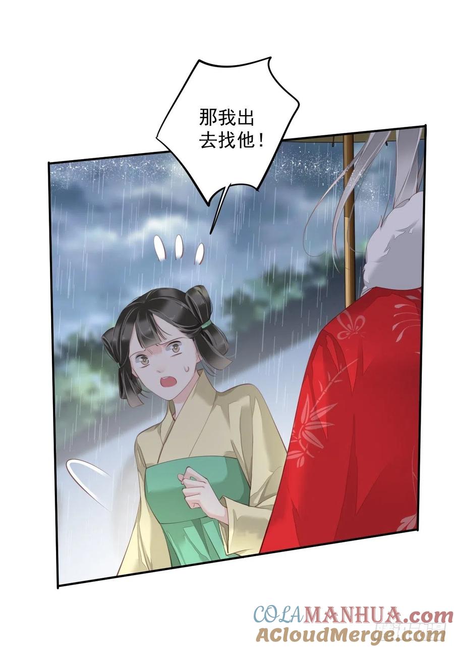 郡主不四嫁 067 我就这么不值得信任吗 第19页