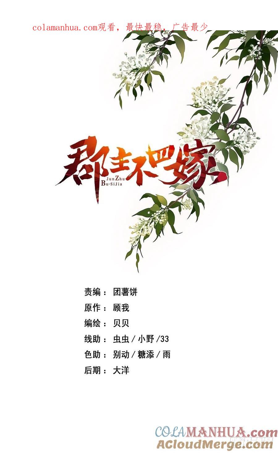 郡主不四嫁 067 我就这么不值得信任吗 第1页