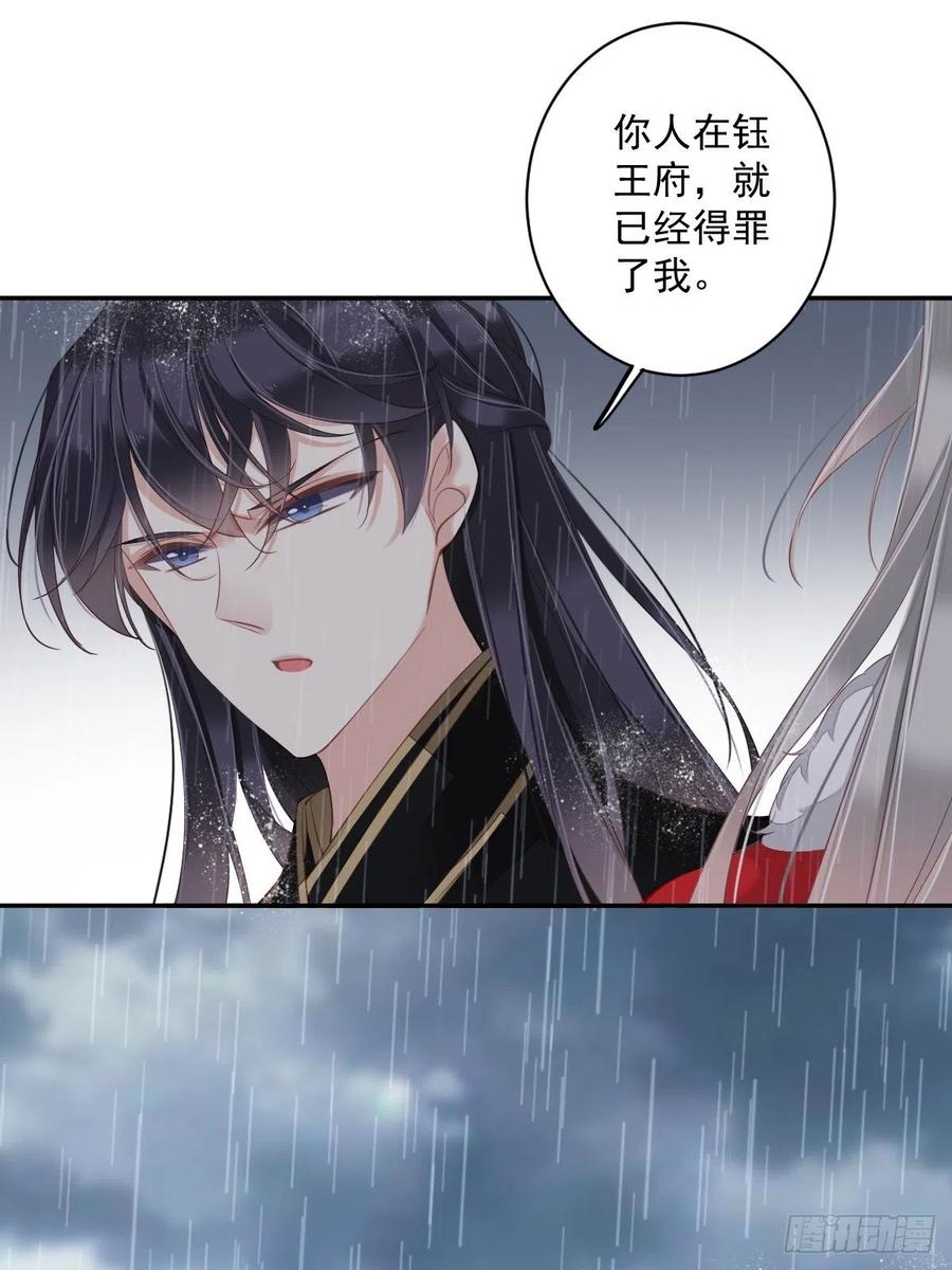 郡主不四嫁 067 我就这么不值得信任吗 第6页