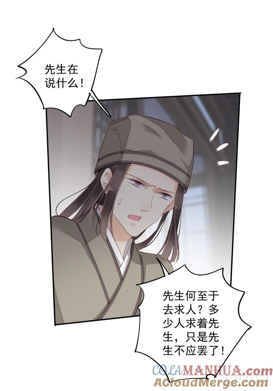郡主不四嫁 067 我就这么不值得信任吗 第35页