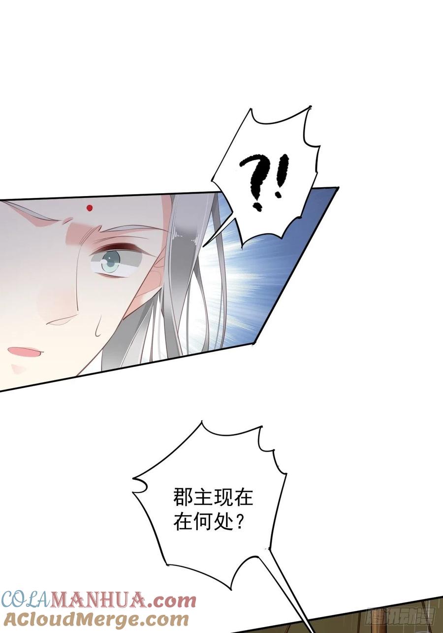 郡主不四嫁 067 我就这么不值得信任吗 第13页