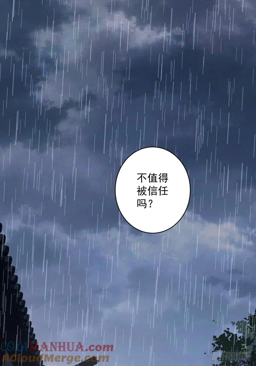 郡主不四嫁 067 我就这么不值得信任吗 第29页