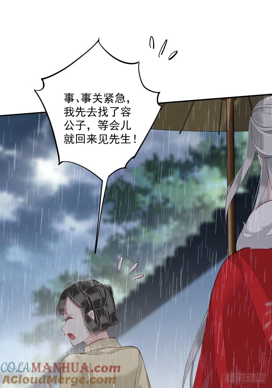 郡主不四嫁 067 我就这么不值得信任吗 第25页