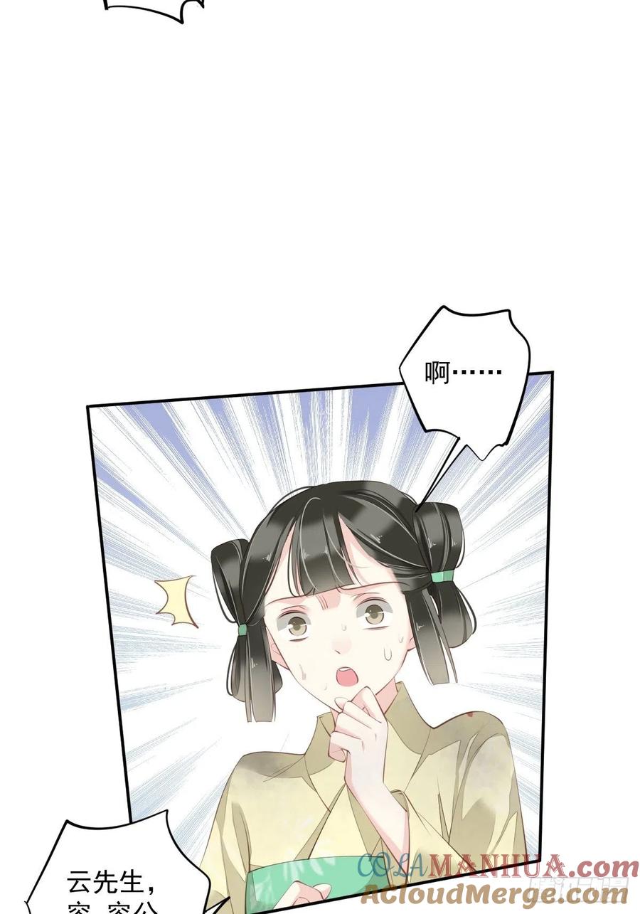 郡主不四嫁 067 我就这么不值得信任吗 第15页