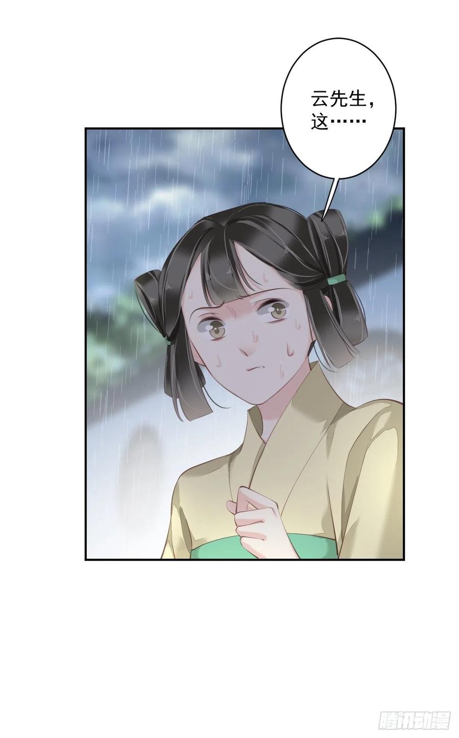 郡主不四嫁 067 我就这么不值得信任吗 第24页