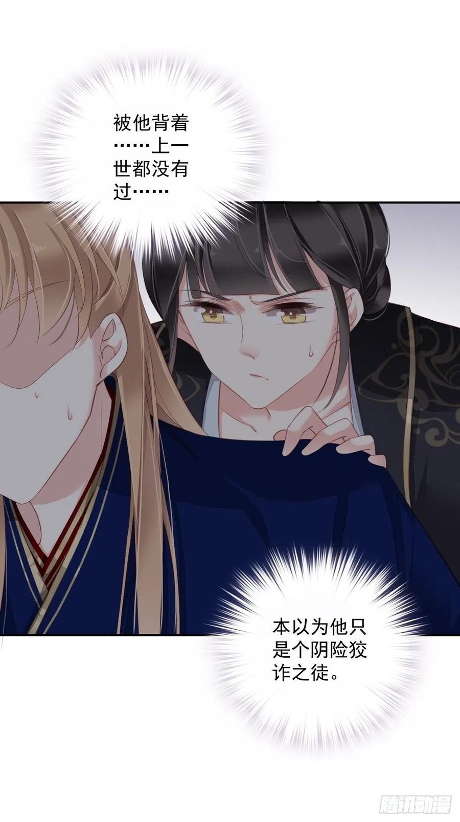 郡主不四嫁 068 如同蛛网上的小虫 第20页