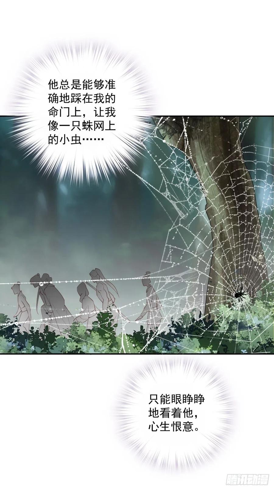 郡主不四嫁 068 如同蛛网上的小虫 第30页