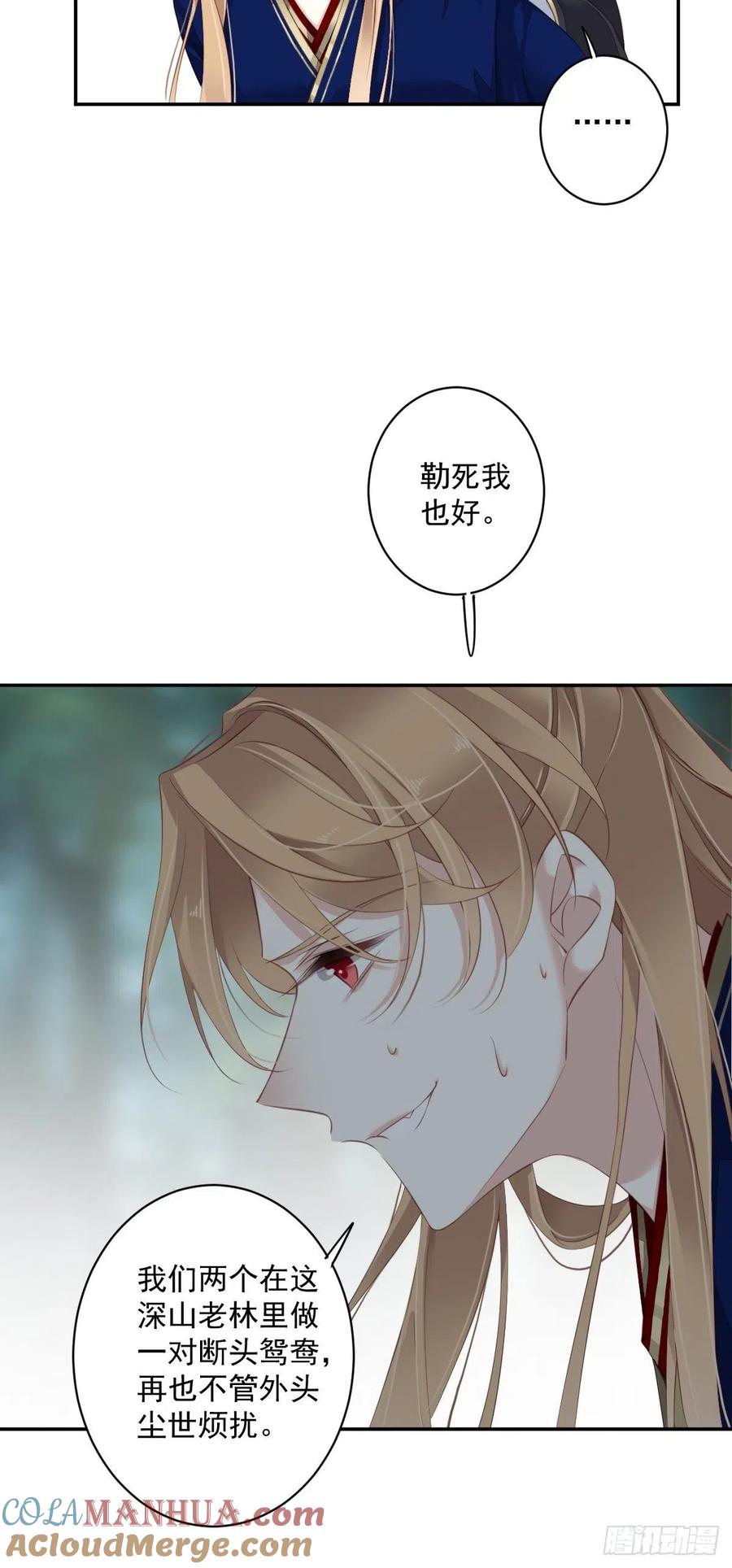 郡主不四嫁 068 如同蛛网上的小虫 第23页
