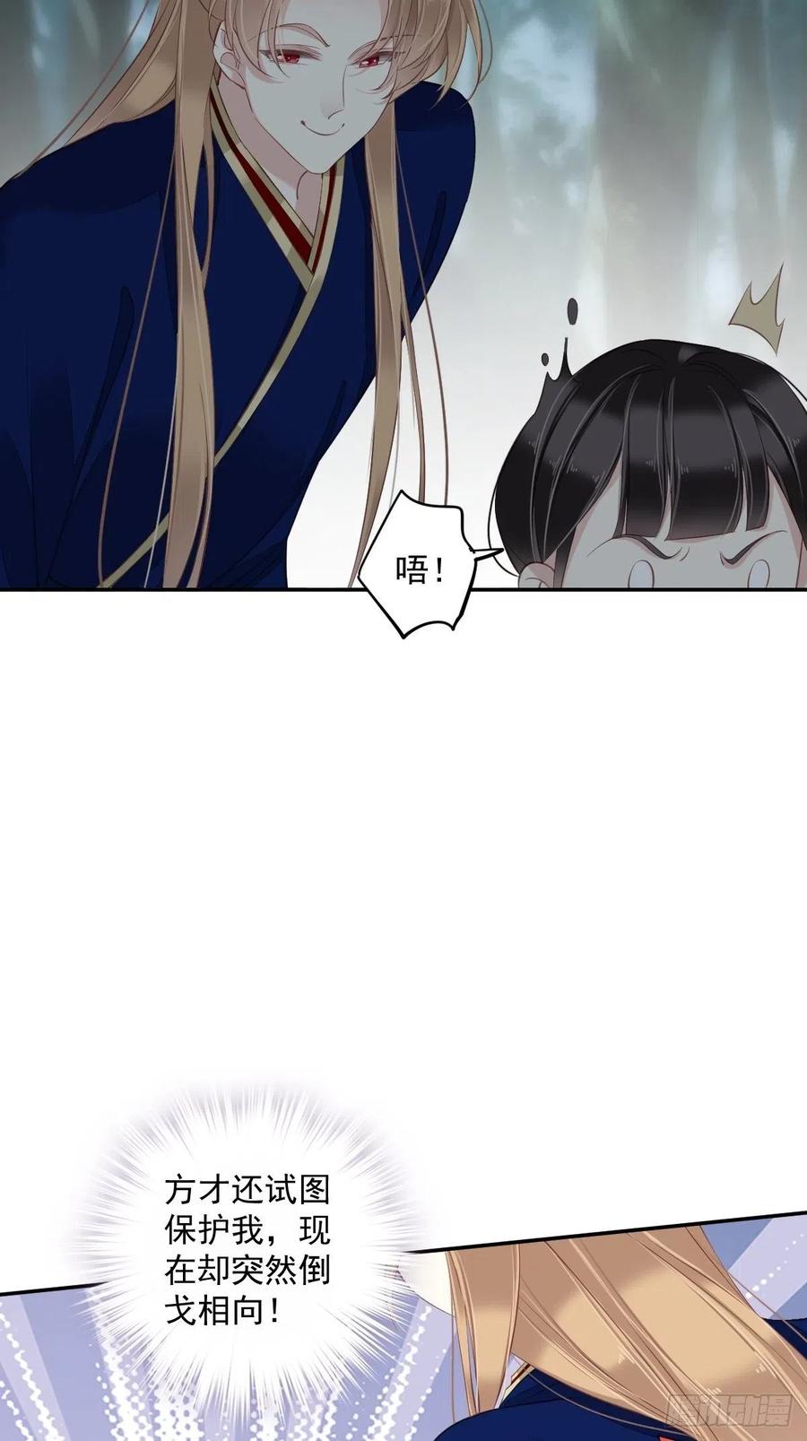 郡主不四嫁 068 如同蛛网上的小虫 第14页