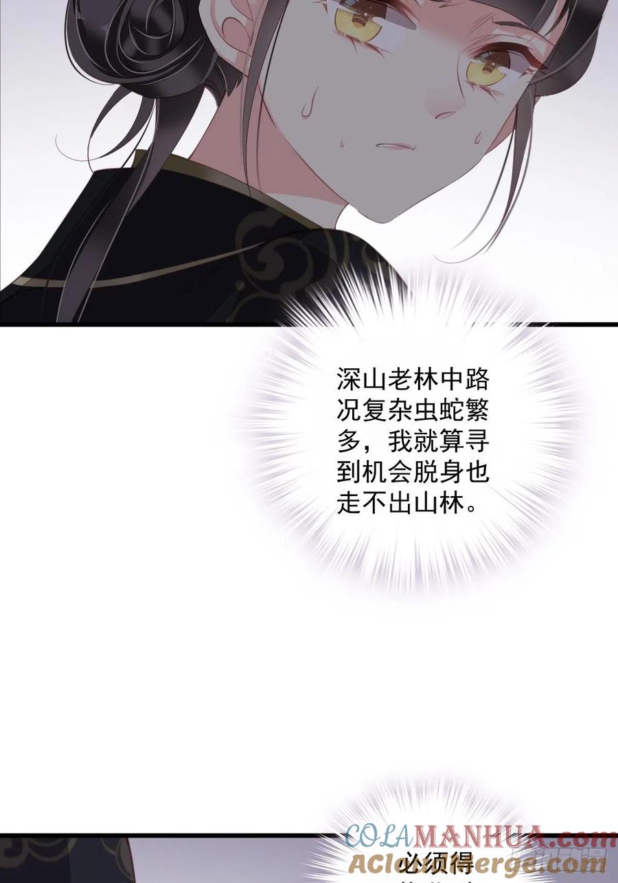 郡主不四嫁 068 如同蛛网上的小虫 第5页