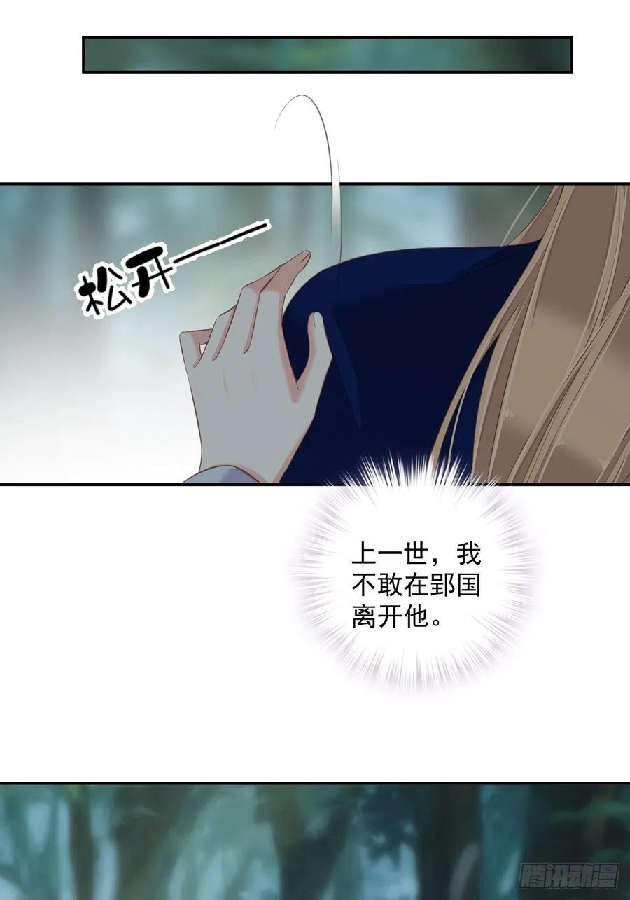 郡主不四嫁 068 如同蛛网上的小虫 第28页