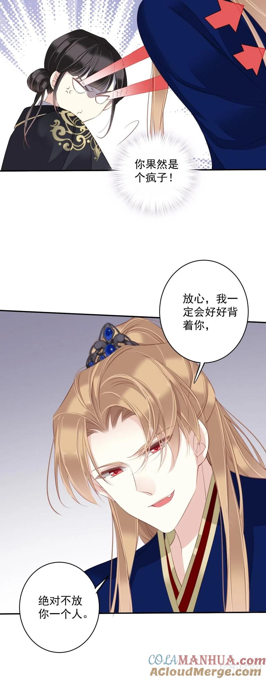 郡主不四嫁 068 如同蛛网上的小虫 第15页