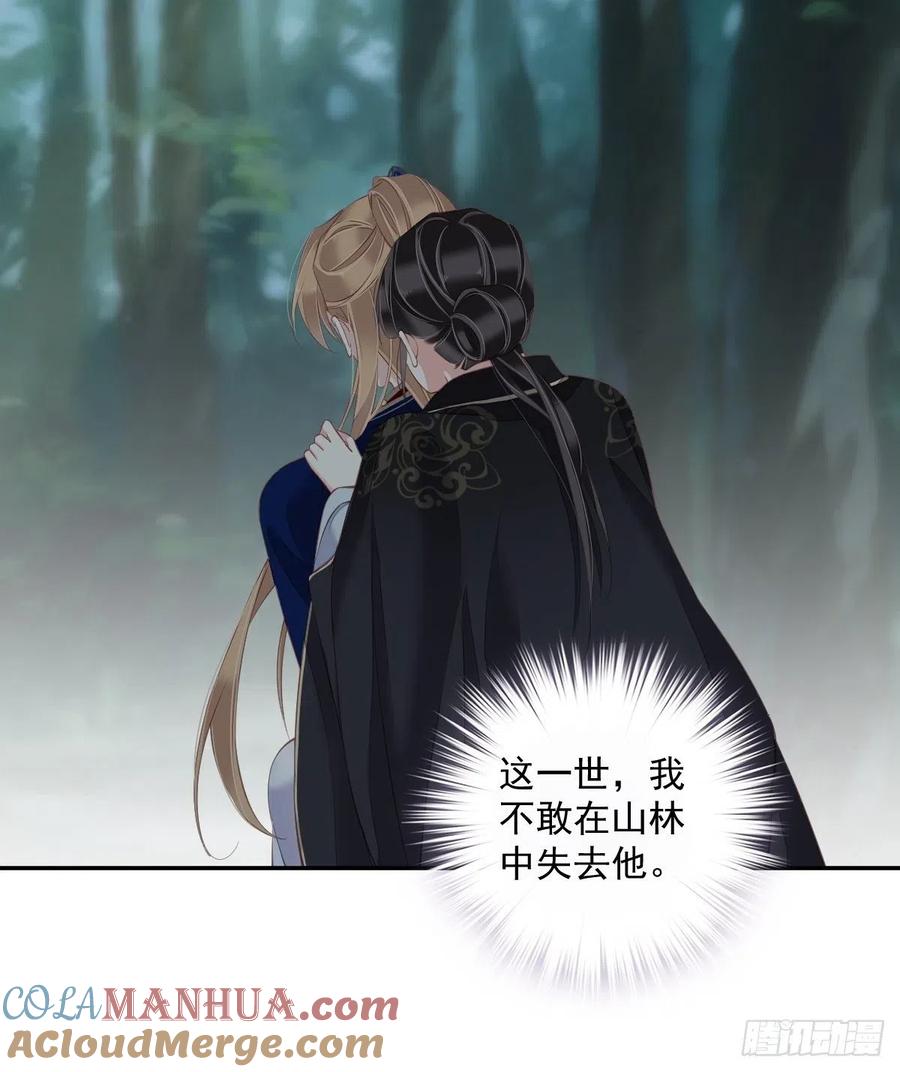 郡主不四嫁 068 如同蛛网上的小虫 第29页