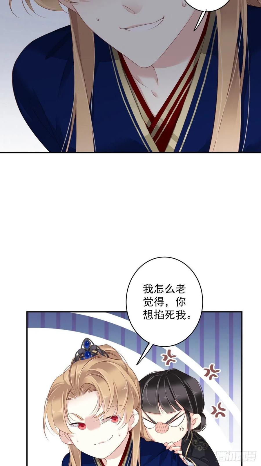 郡主不四嫁 068 如同蛛网上的小虫 第22页