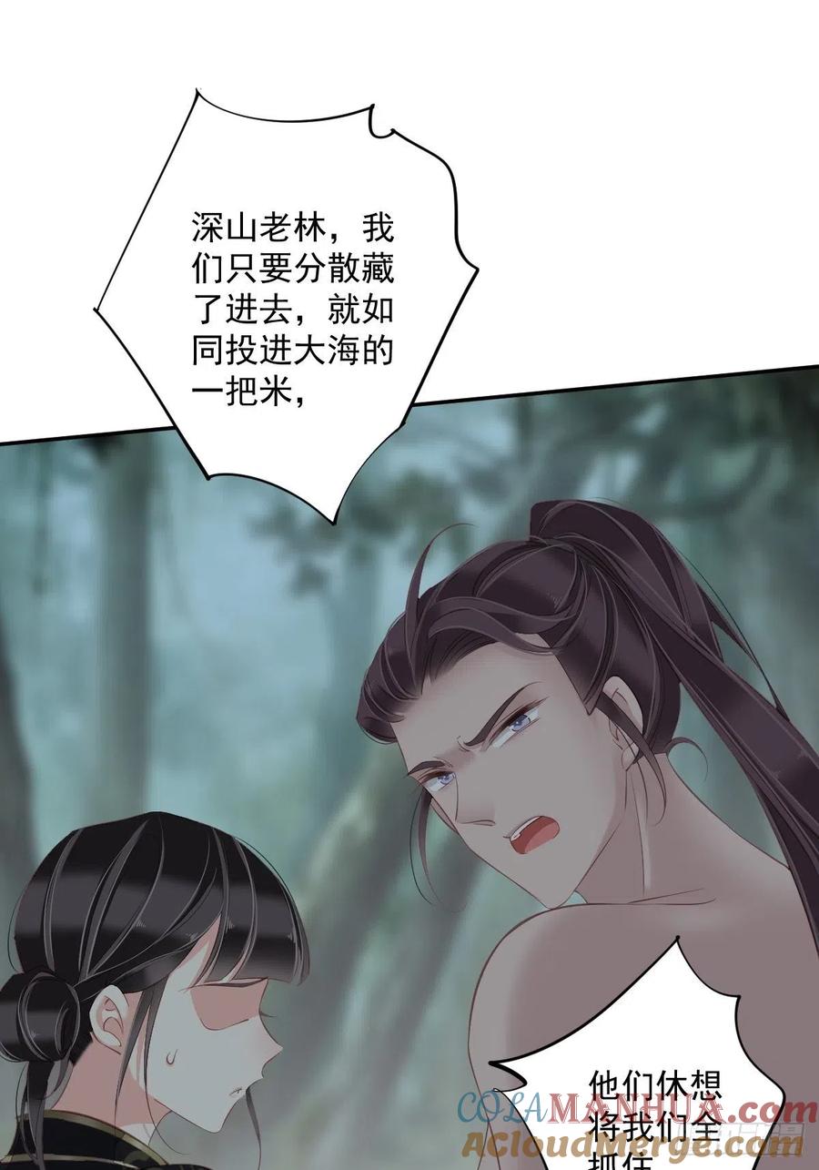 郡主不四嫁 068 如同蛛网上的小虫 第3页