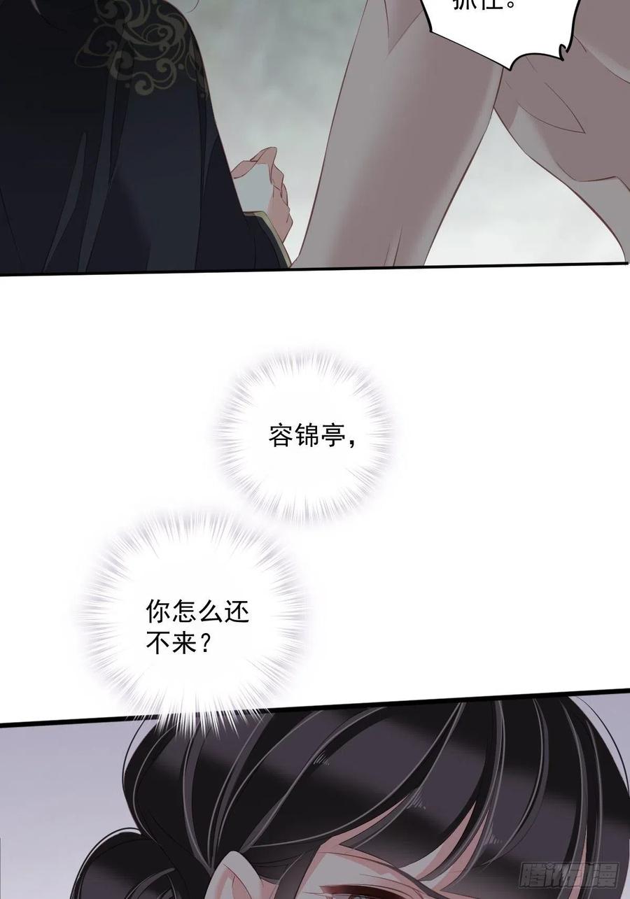 郡主不四嫁 068 如同蛛网上的小虫 第4页