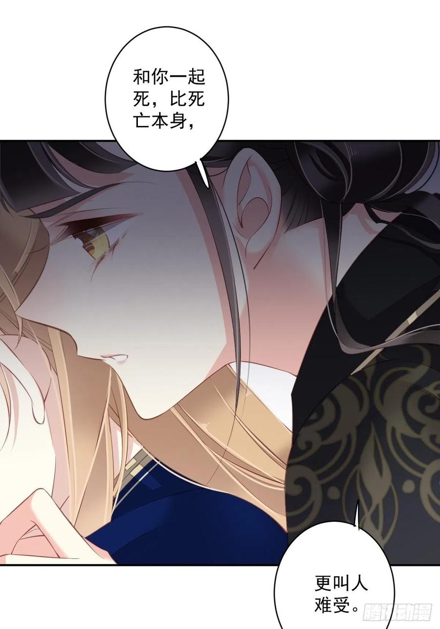 郡主不四嫁 068 如同蛛网上的小虫 第24页