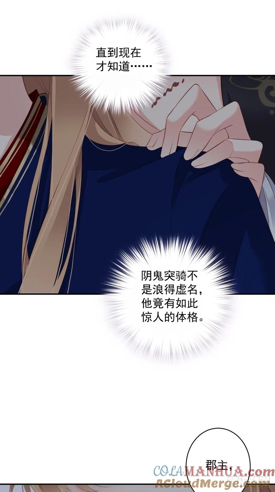 郡主不四嫁 068 如同蛛网上的小虫 第21页