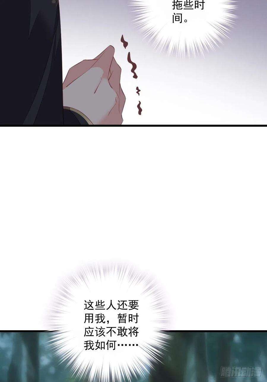 郡主不四嫁 068 如同蛛网上的小虫 第6页