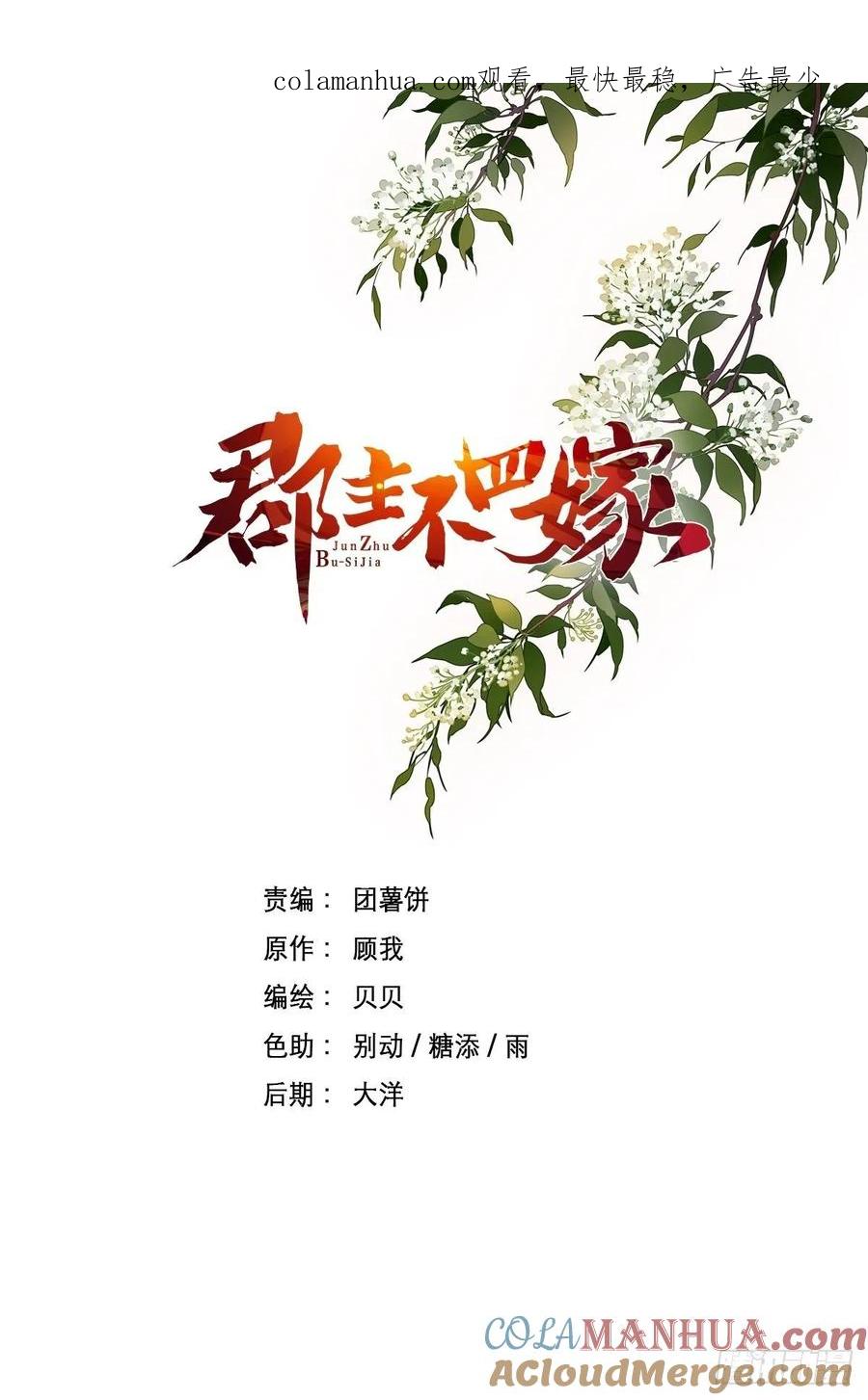 郡主不四嫁 006 比我还相差甚远！ 第1页