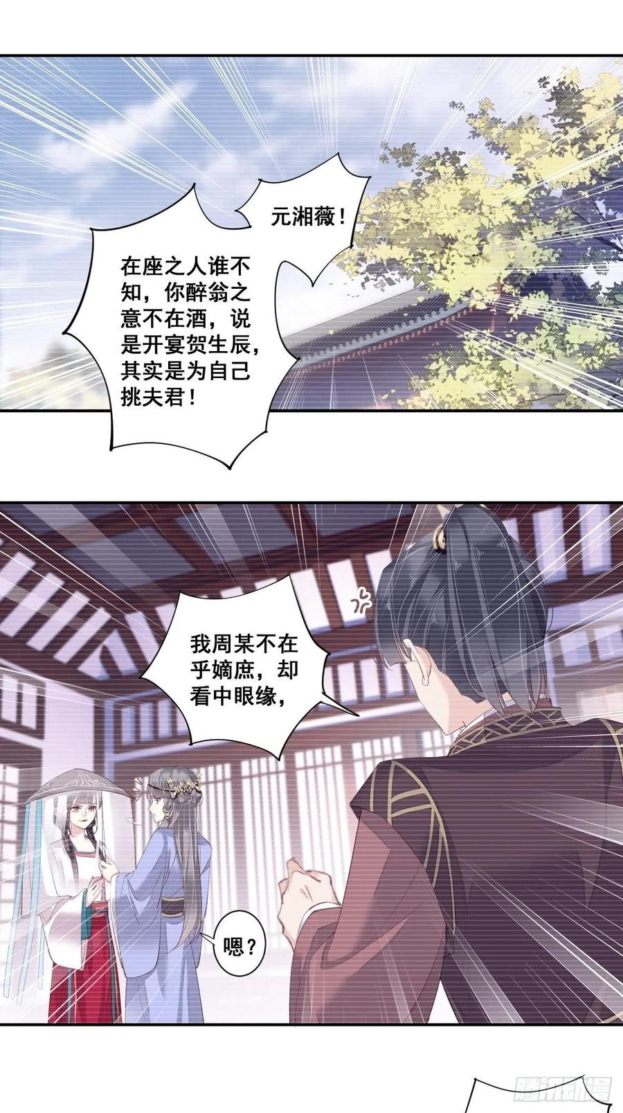 郡主不四嫁 006 比我还相差甚远！ 第12页