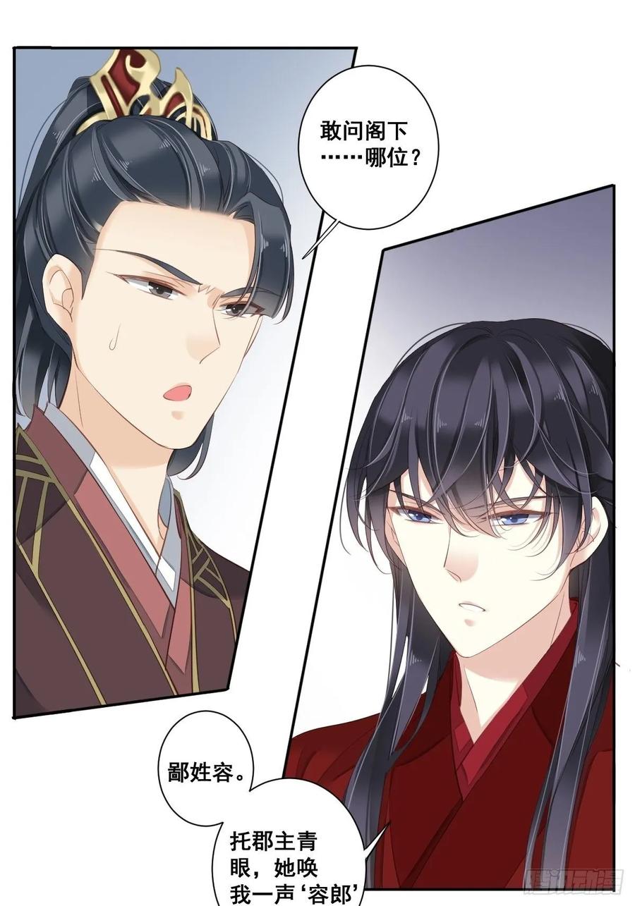 郡主不四嫁 006 比我还相差甚远！ 第24页