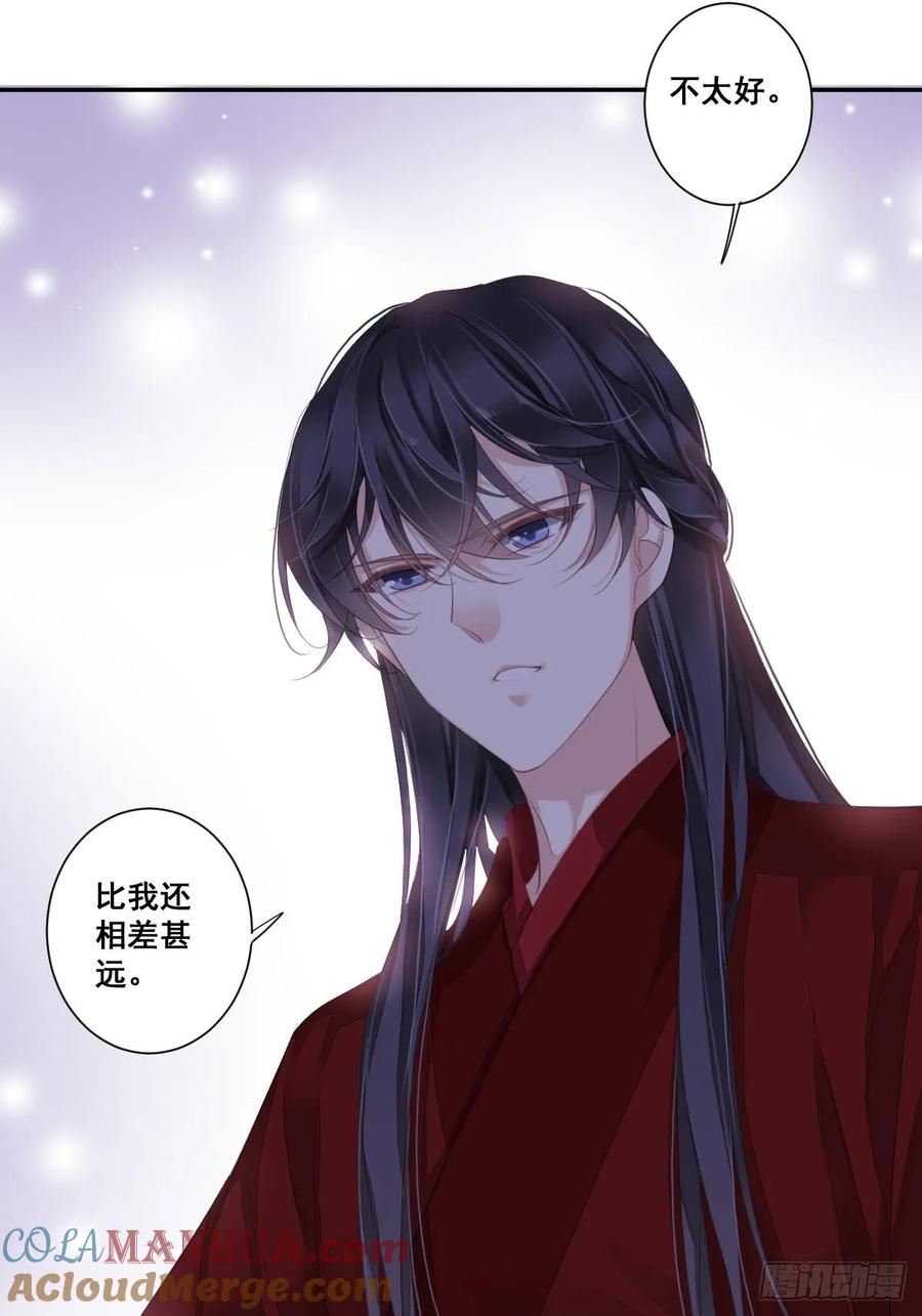 郡主不四嫁 006 比我还相差甚远！ 第27页