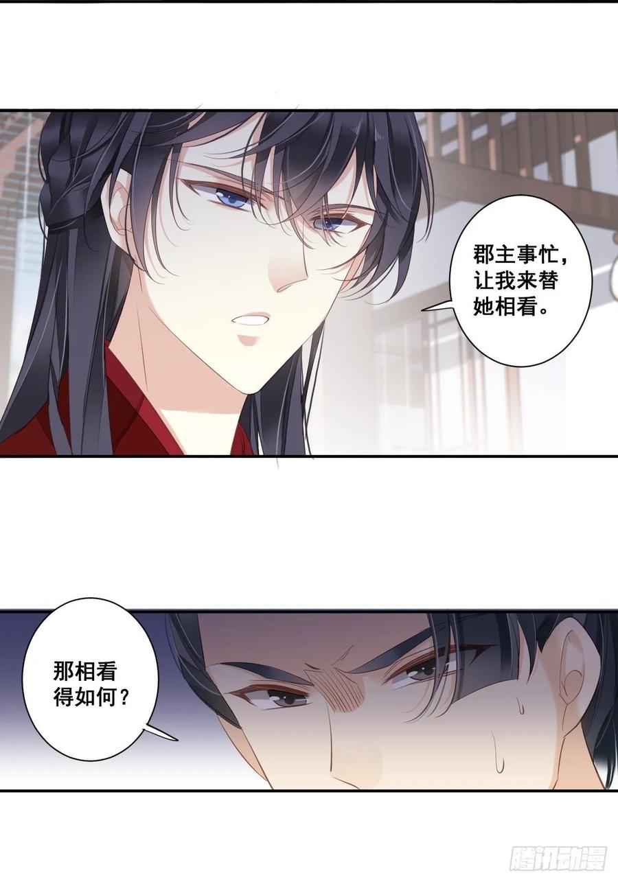 郡主不四嫁 006 比我还相差甚远！ 第26页