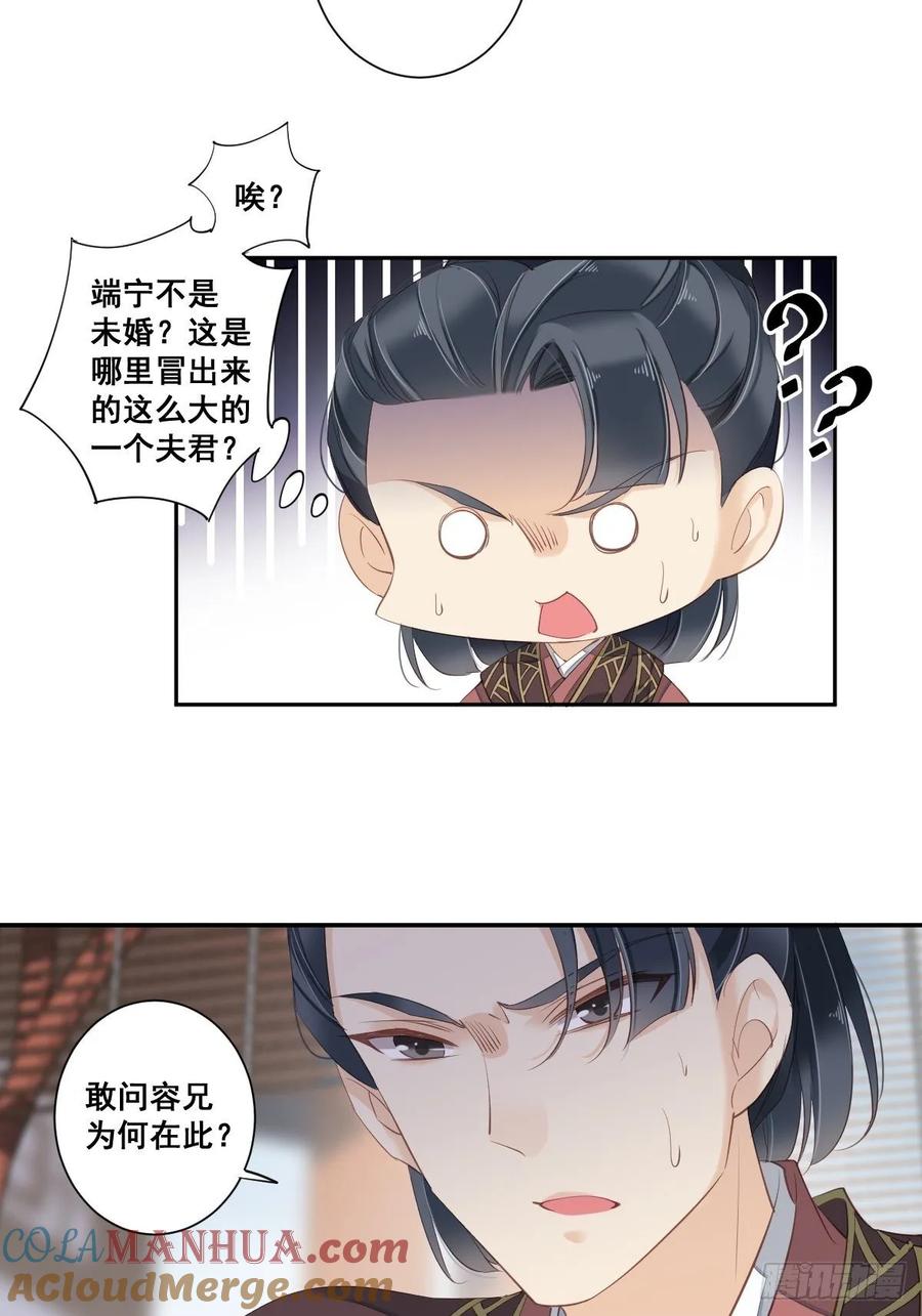 郡主不四嫁 006 比我还相差甚远！ 第25页