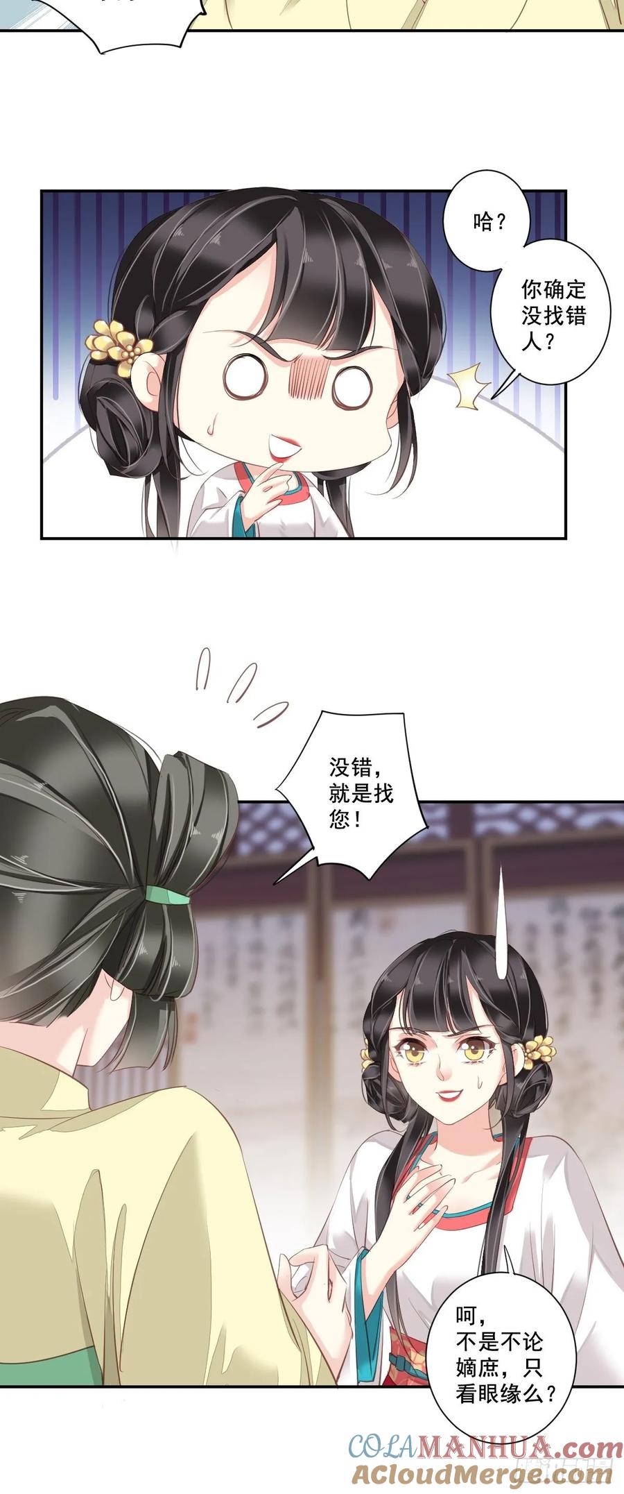郡主不四嫁 006 比我还相差甚远！ 第19页