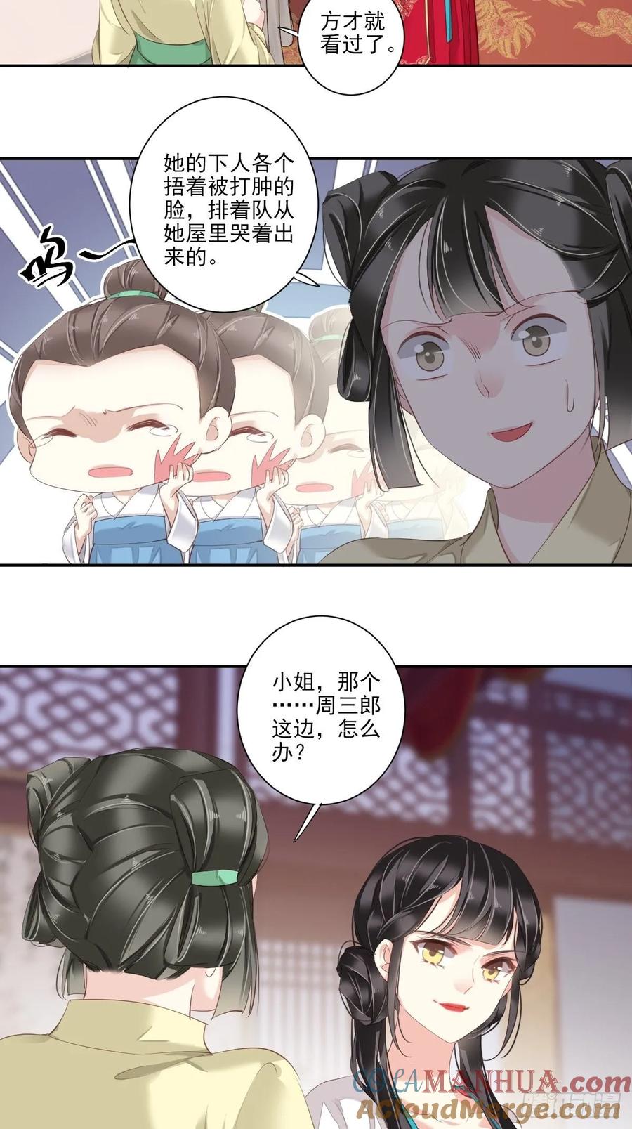 郡主不四嫁 006 比我还相差甚远！ 第21页