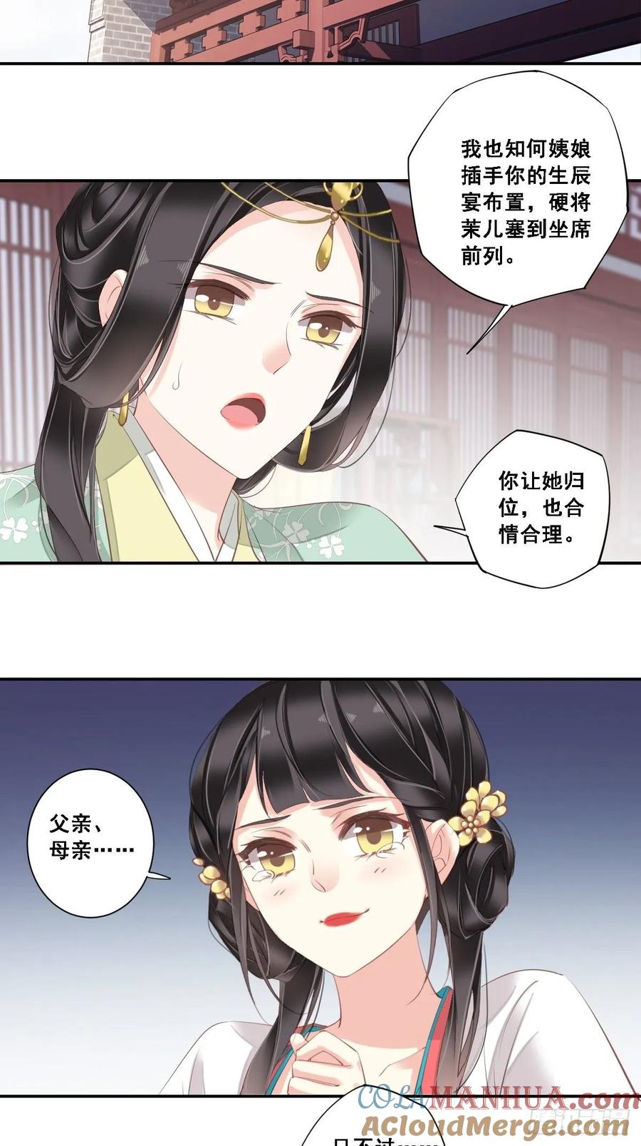 郡主不四嫁 006 比我还相差甚远！ 第3页