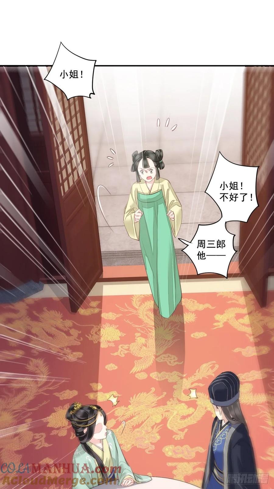 郡主不四嫁 006 比我还相差甚远！ 第17页