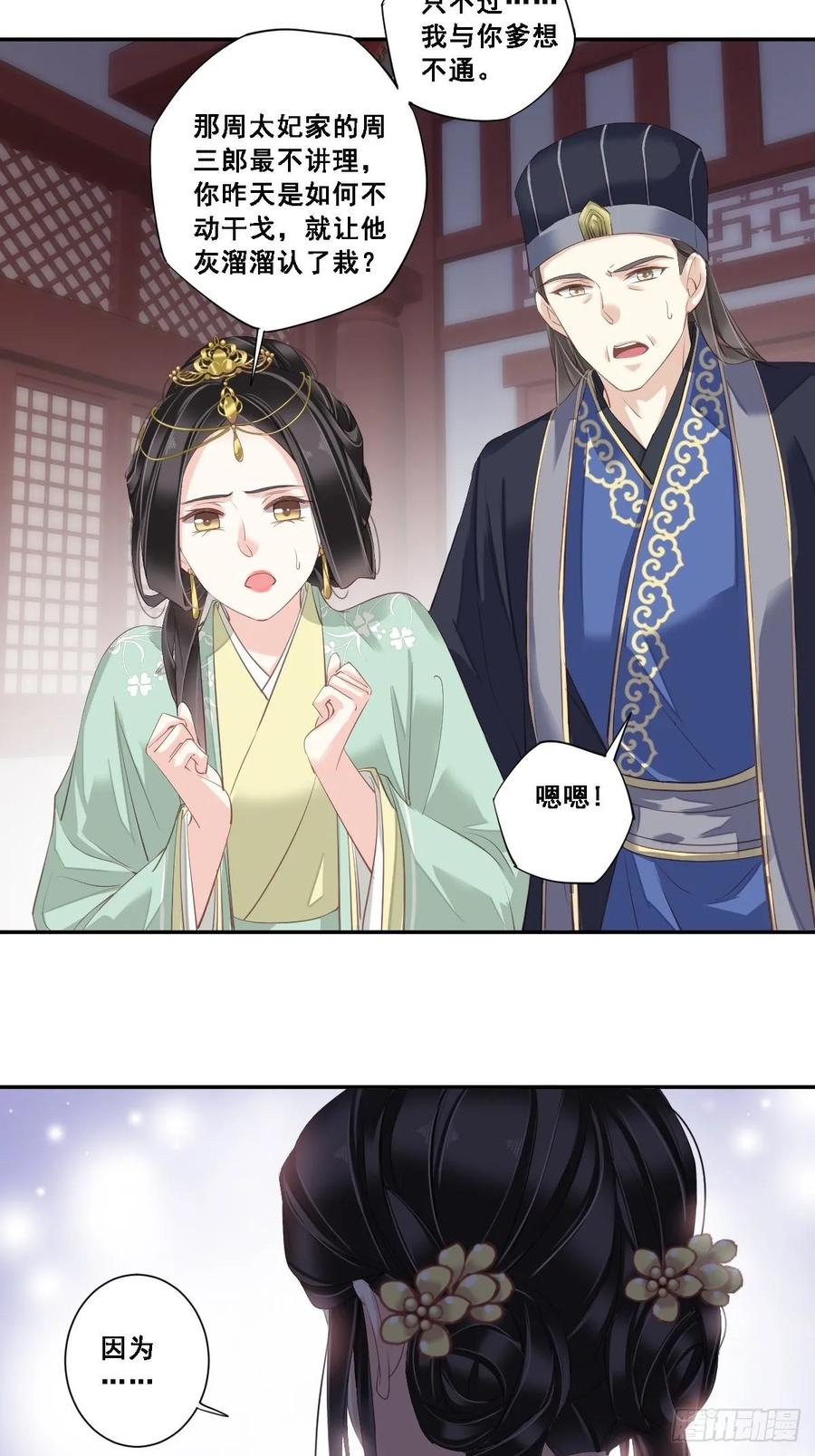 郡主不四嫁 006 比我还相差甚远！ 第4页